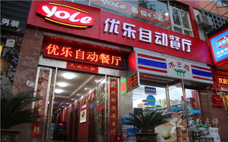 優(yōu)樂(lè)互娛 開(kāi)啟自動(dòng)餐廳團(tuán)購(gòu)新時(shí)代，美食與娛樂(lè)的完美交融